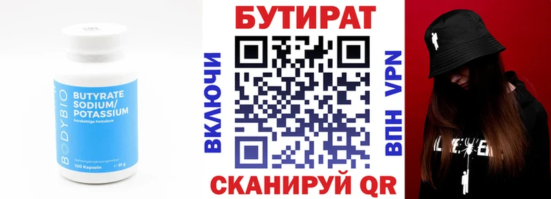 БУТИРАТ BDO  Шилка 