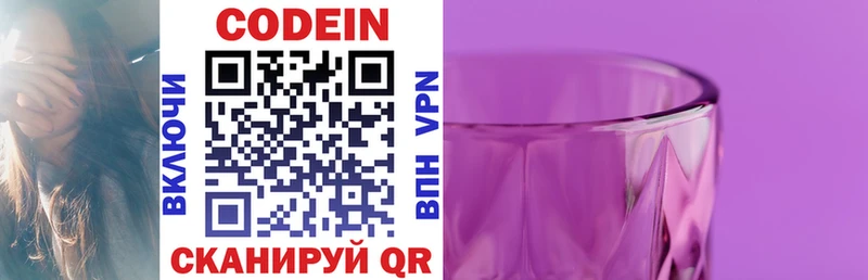 Кодеин напиток Lean (лин)  Шилка 